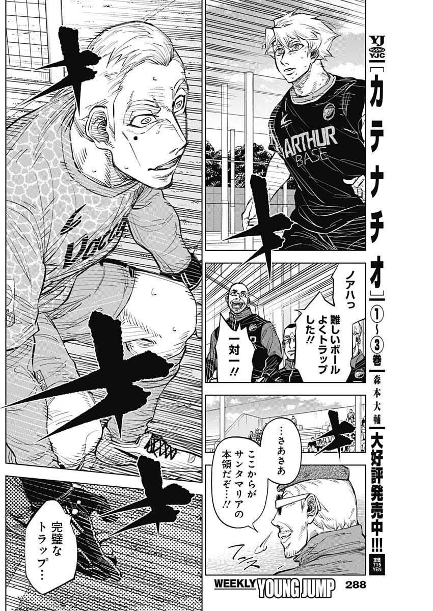 カテナチオ 第39話 - 4