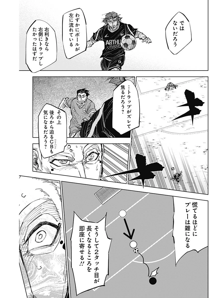 カテナチオ 第39話 - 5