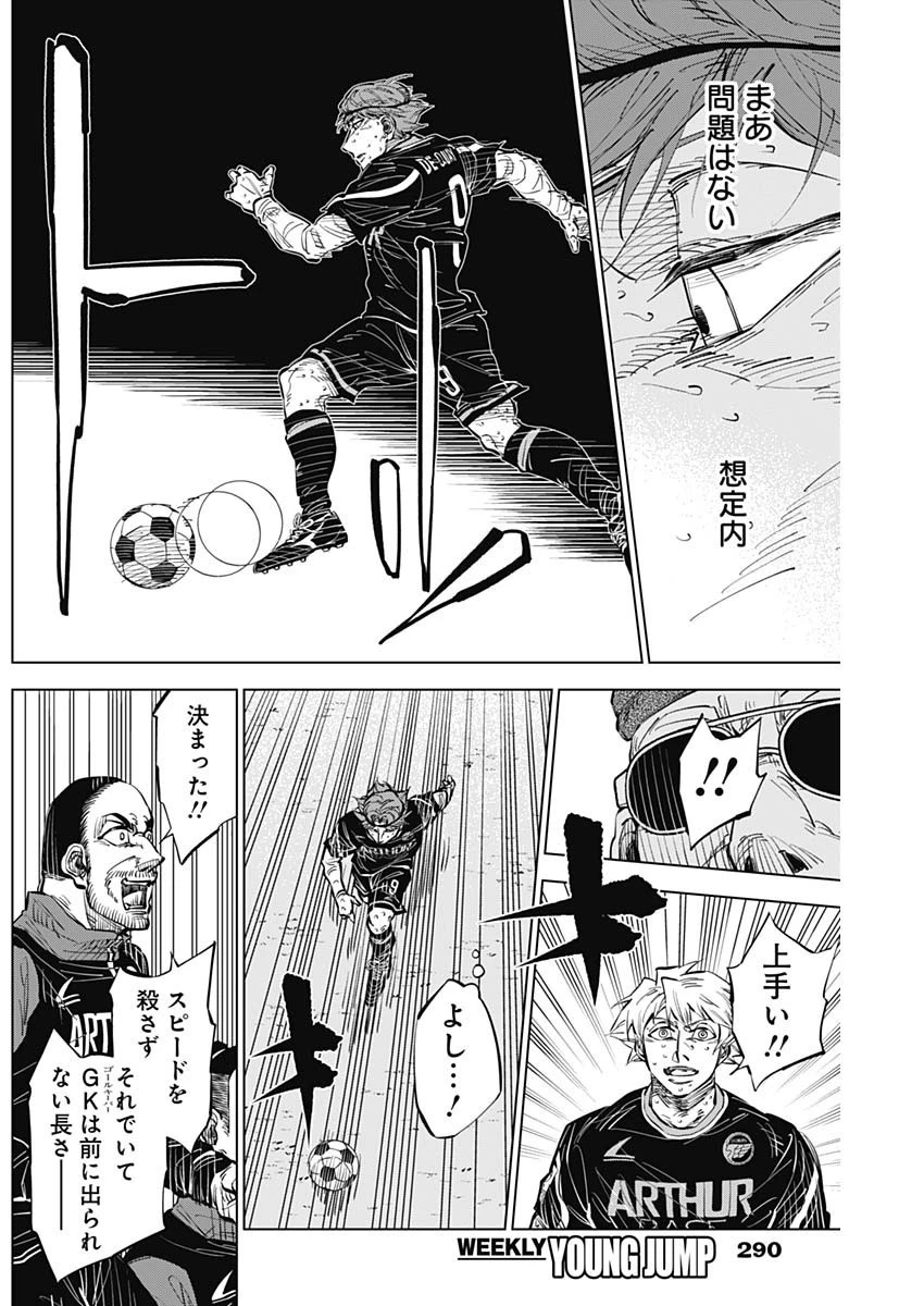 カテナチオ 第39話 - 6
