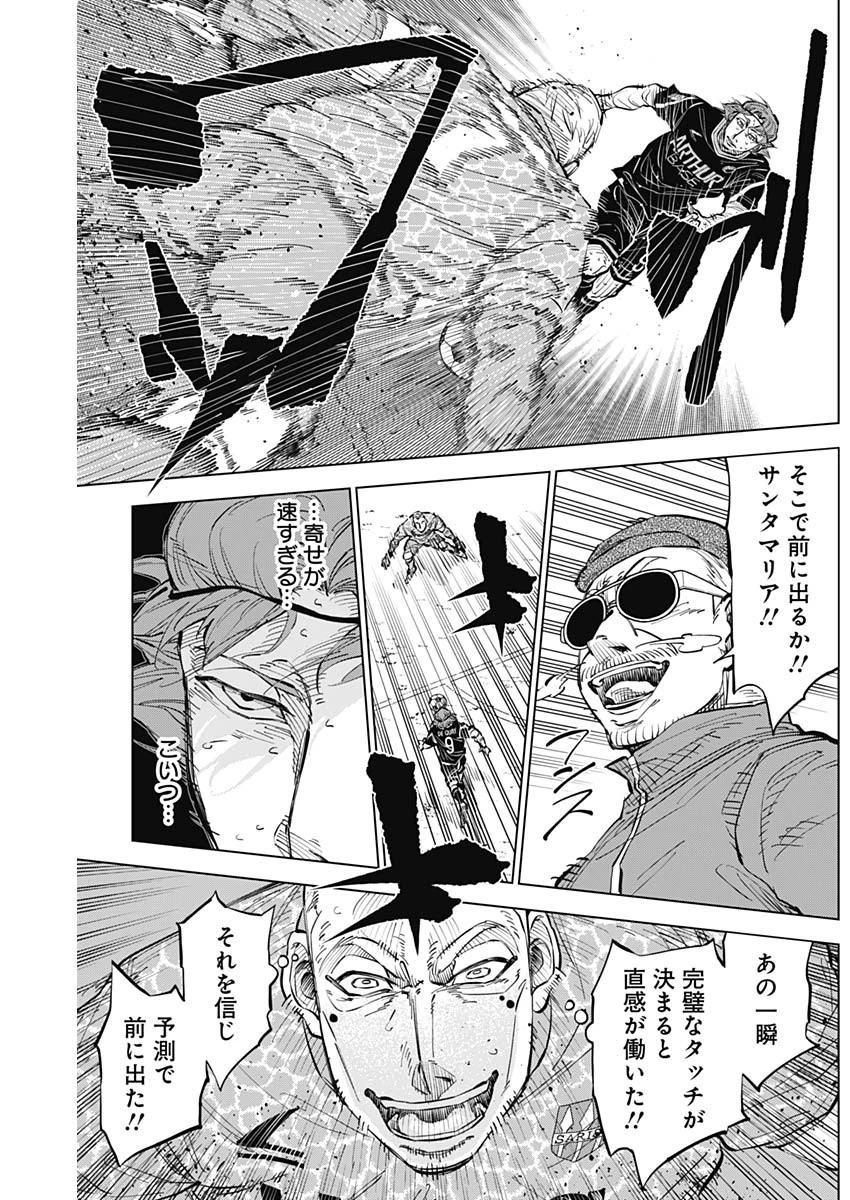 カテナチオ 第39話 - 7