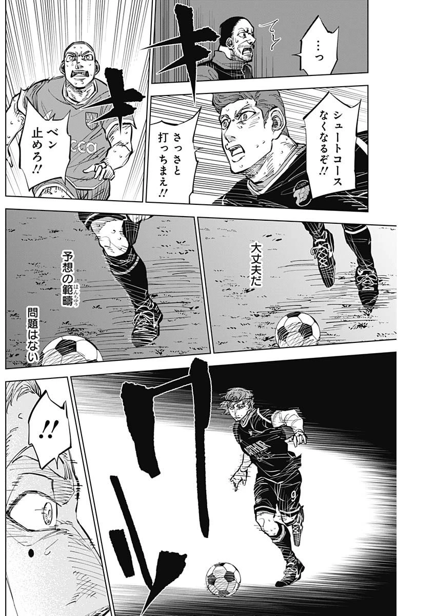 カテナチオ 第39話 - 8
