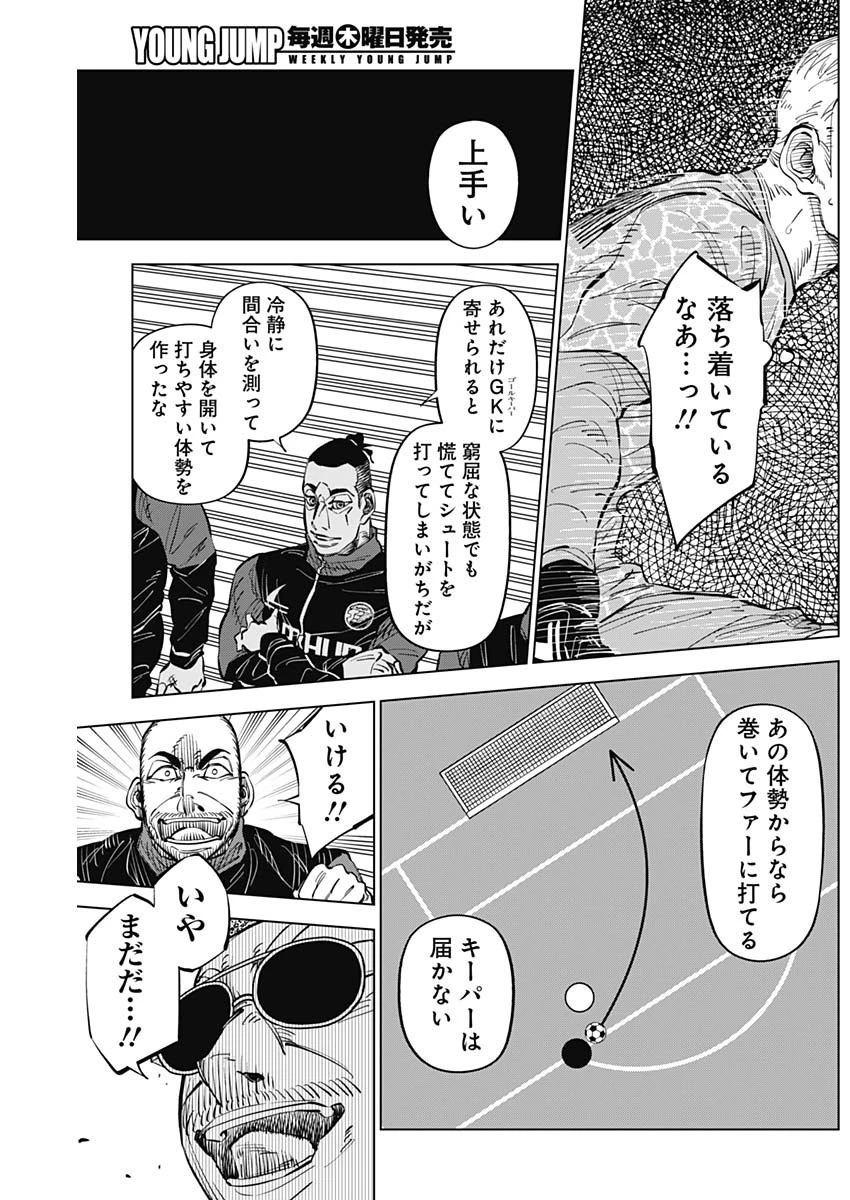 カテナチオ 第39話 - 9