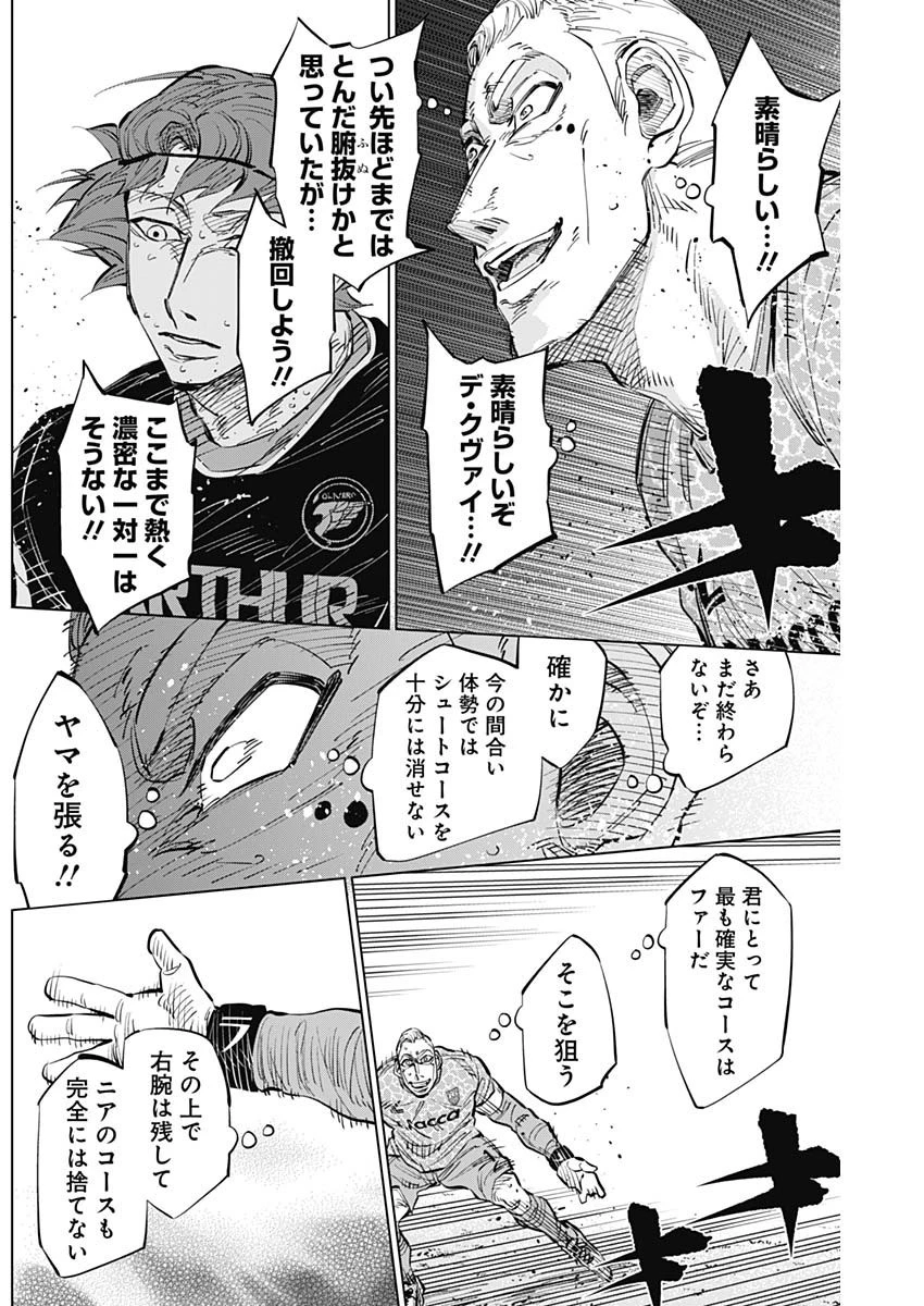 カテナチオ 第39話 - 10