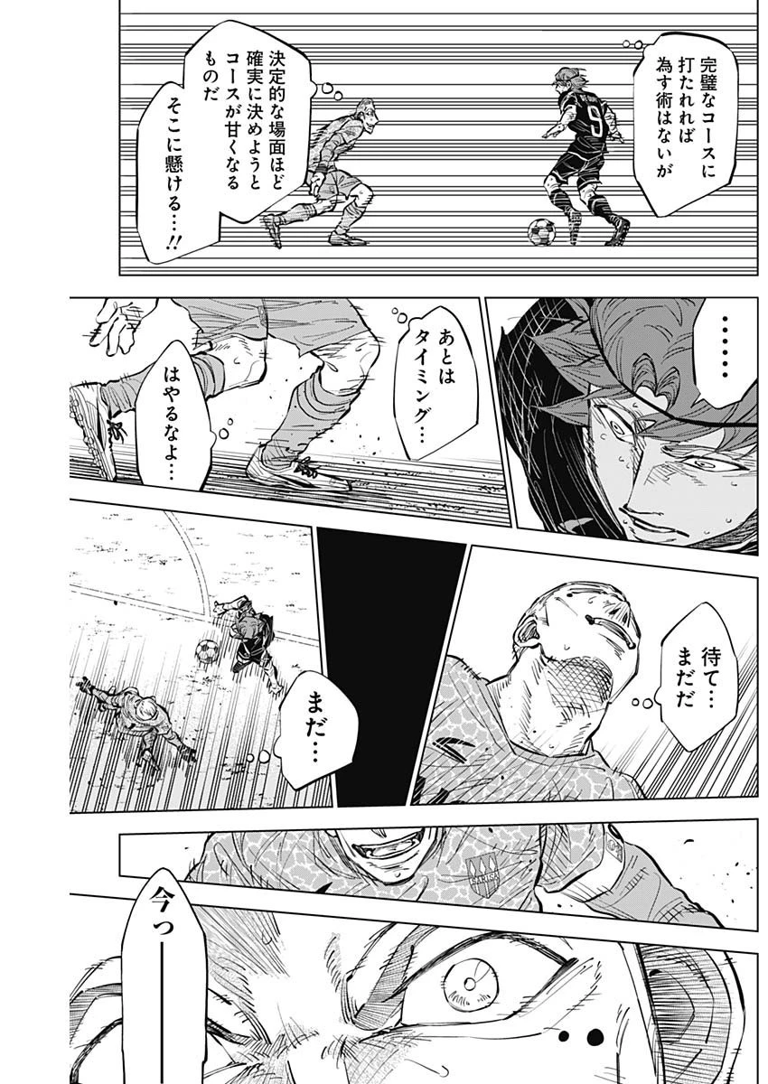 カテナチオ 第39話 - 11