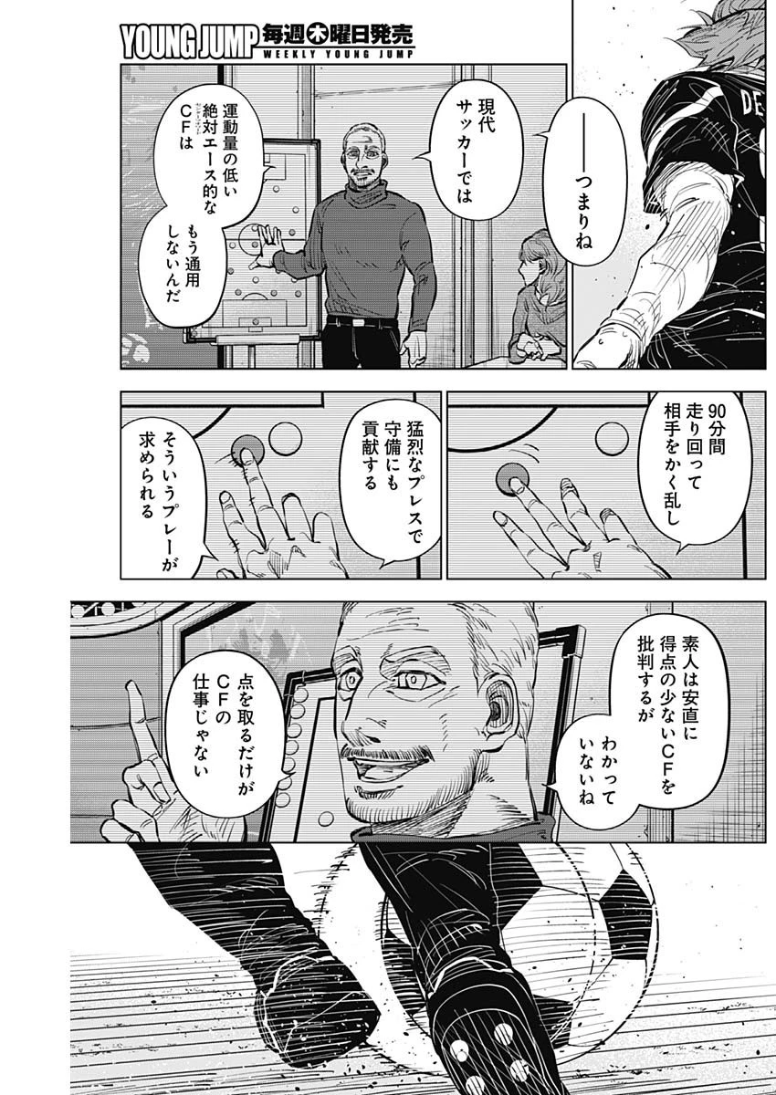 カテナチオ 第39話 - 15