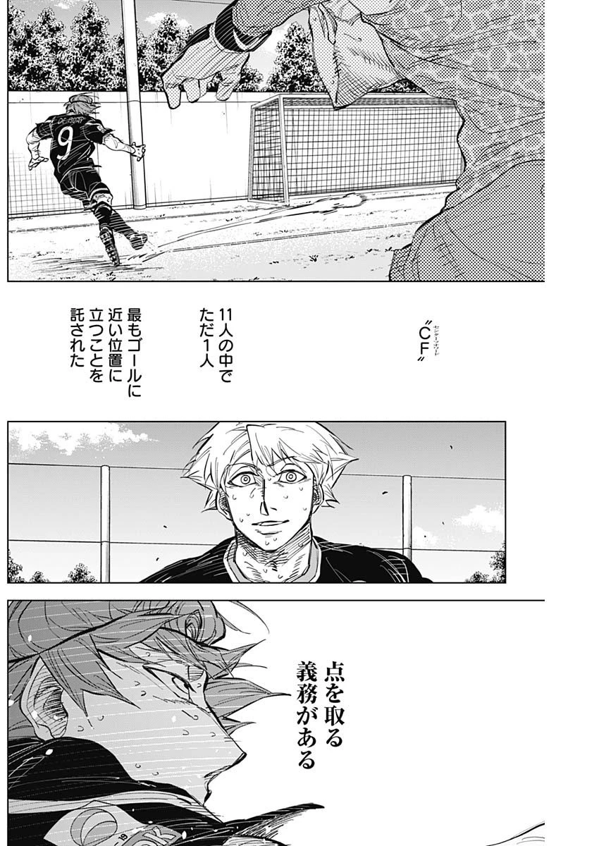 カテナチオ 第39話 - 16