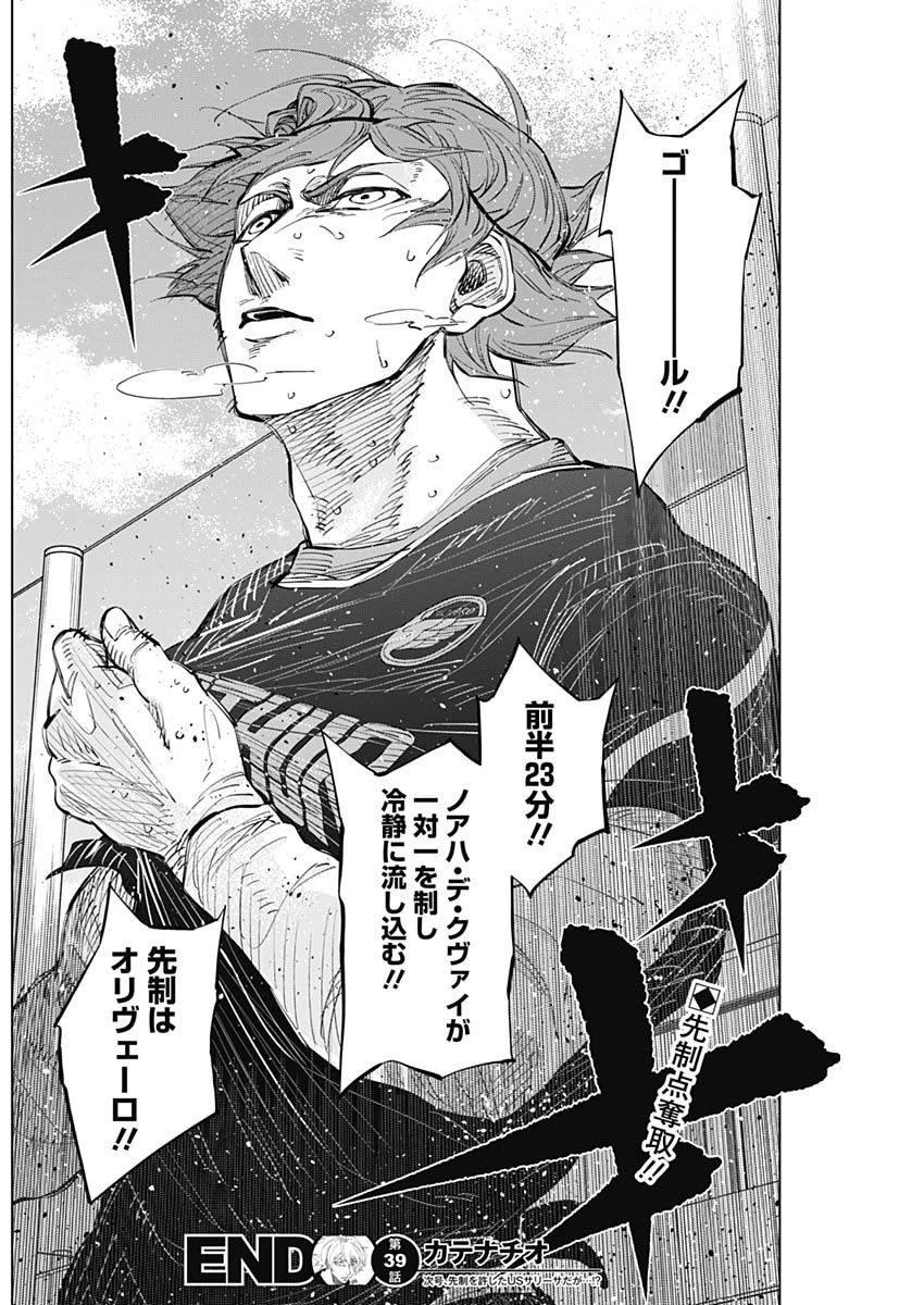 カテナチオ 第39話 - 18