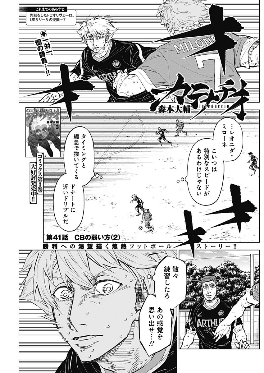 カテナチオ 第41話 - 1