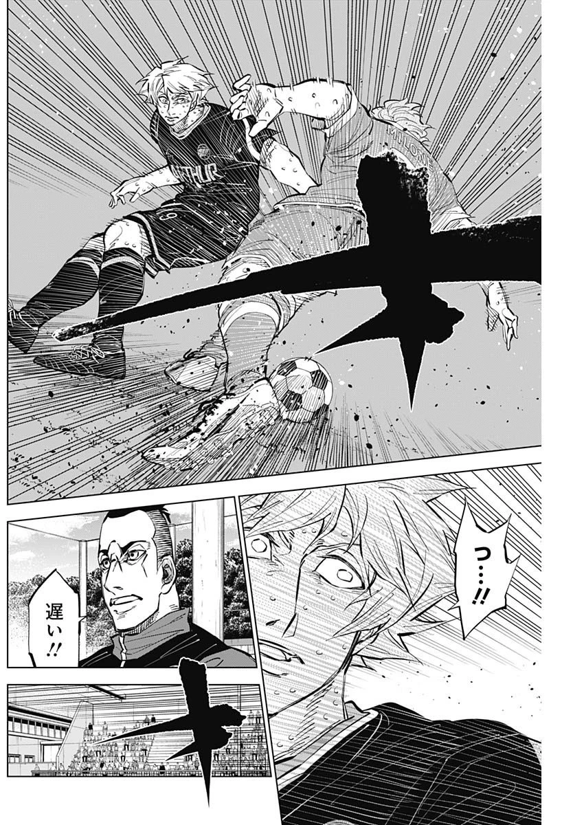 カテナチオ 第41話 - 4