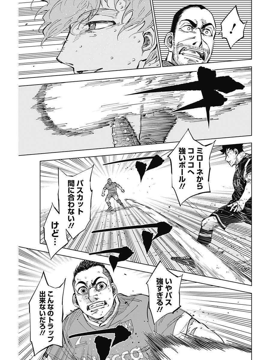 カテナチオ 第41話 - 7