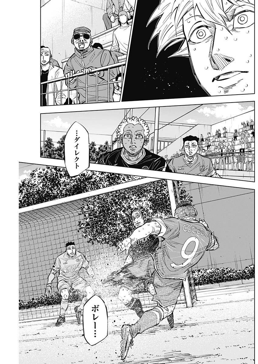 カテナチオ 第41話 - 9