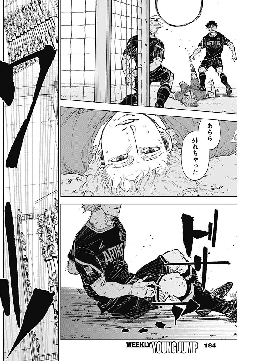 カテナチオ 第41話 - 14