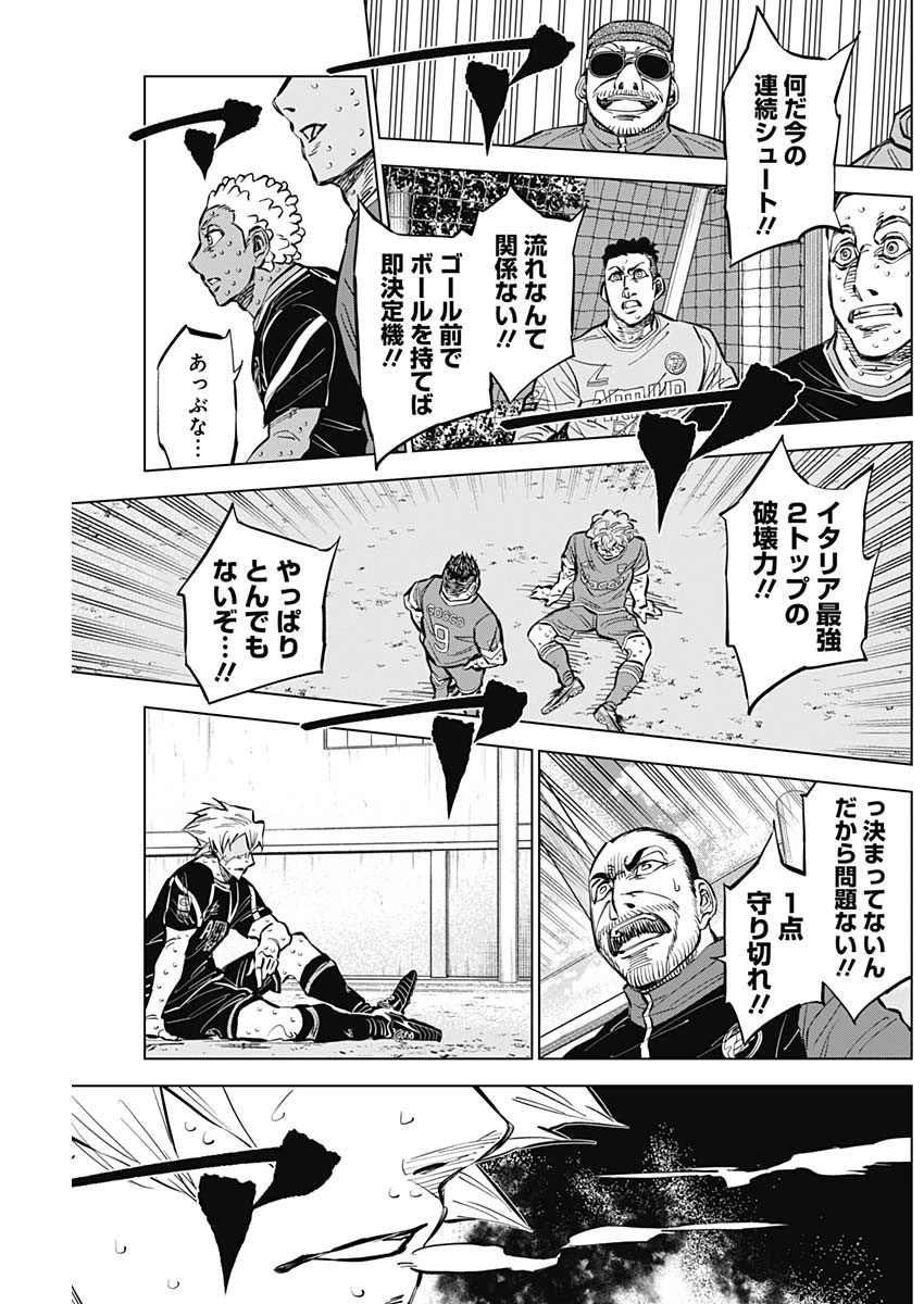 カテナチオ 第41話 - 15