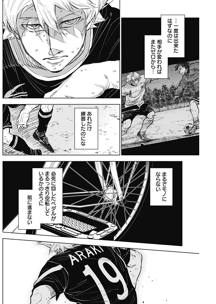 カテナチオ 第41話 - 16