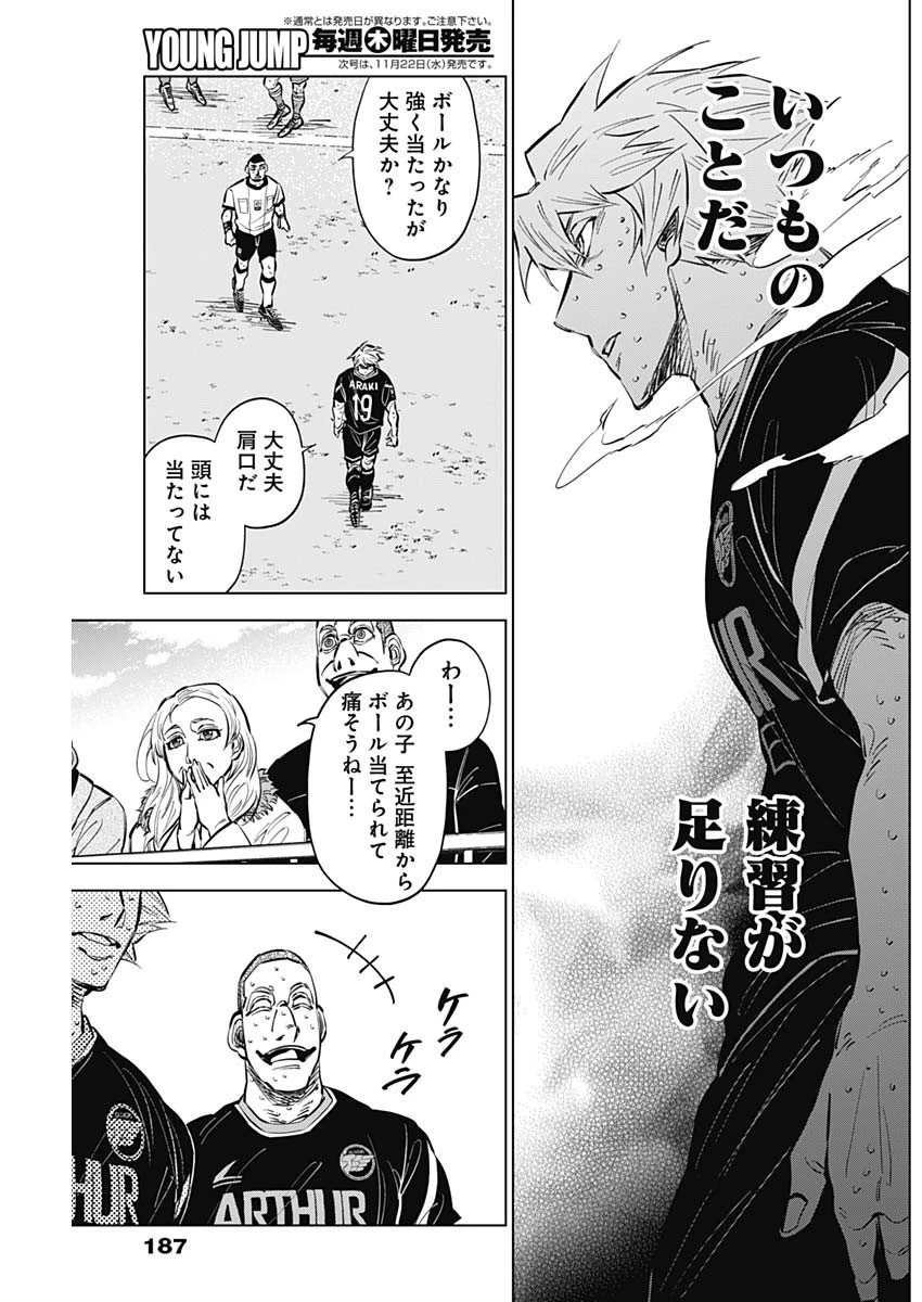 カテナチオ 第41話 - 17