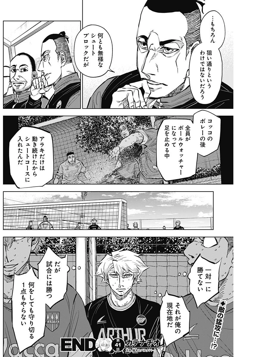 カテナチオ 第41話 - 18