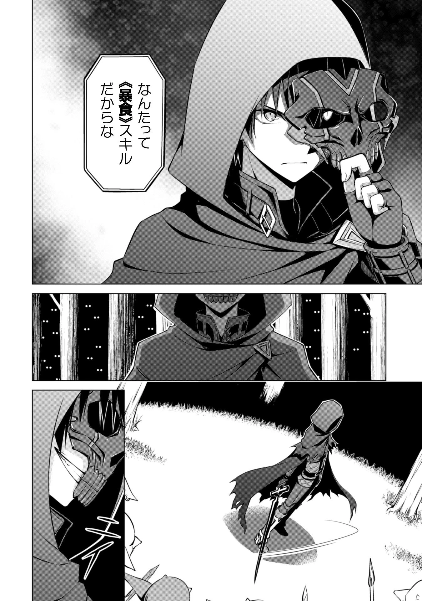 暴食のベルセルク ～俺だけレベルという概念を突破する～ 第00話 - 7