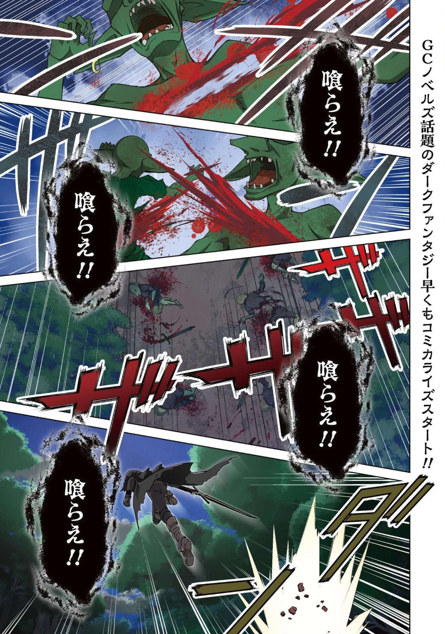 暴食のベルセルク ～俺だけレベルという概念を突破する～ 第1話 - 3