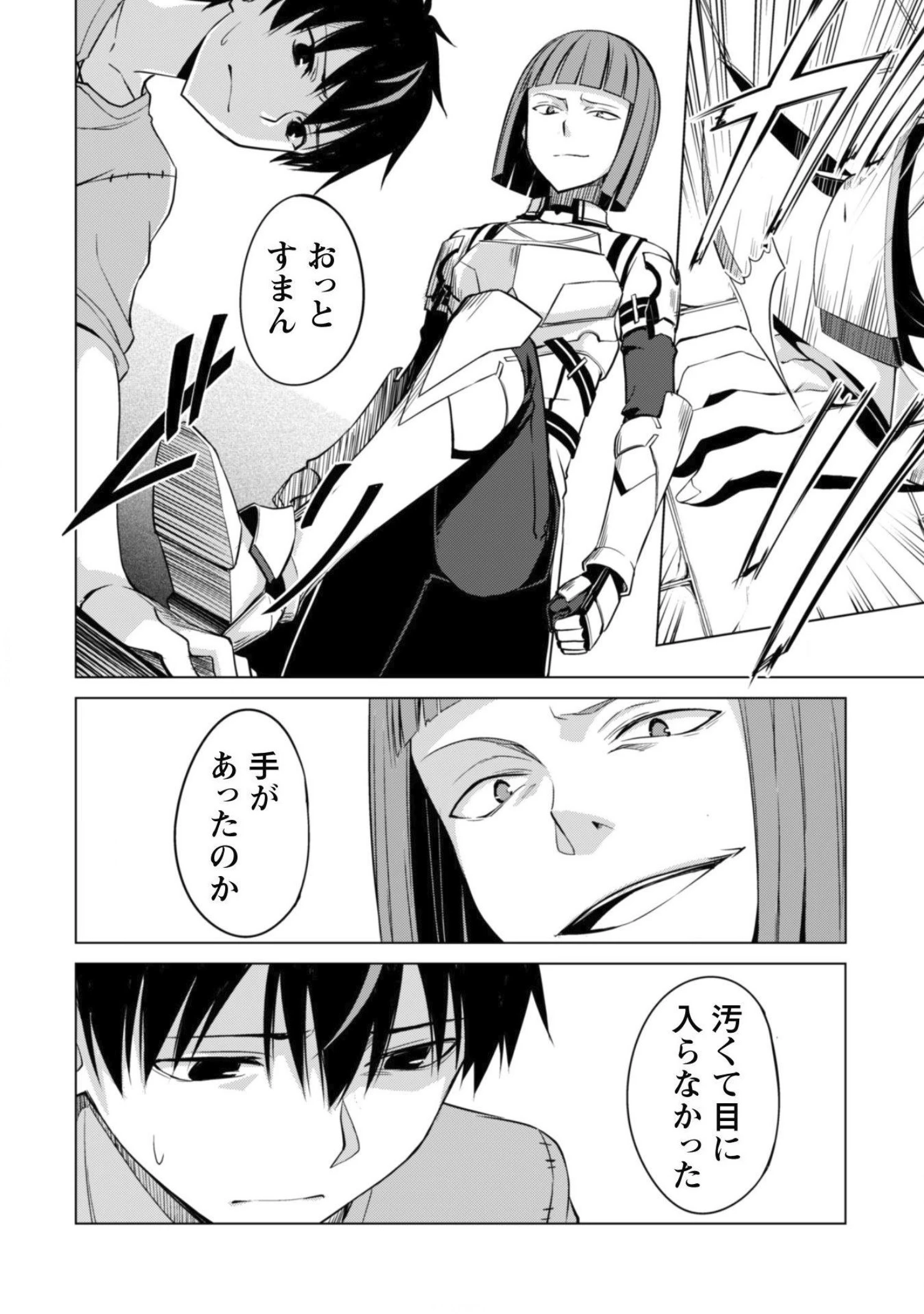 暴食のベルセルク ～俺だけレベルという概念を突破する～ 第1話 - 8