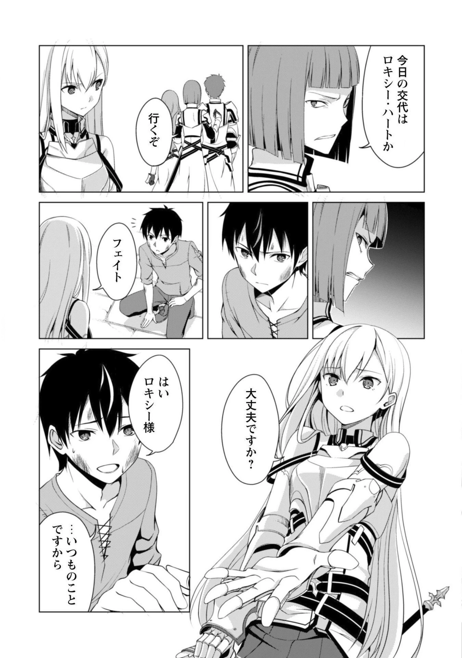 暴食のベルセルク ～俺だけレベルという概念を突破する～ 第1話 - 11