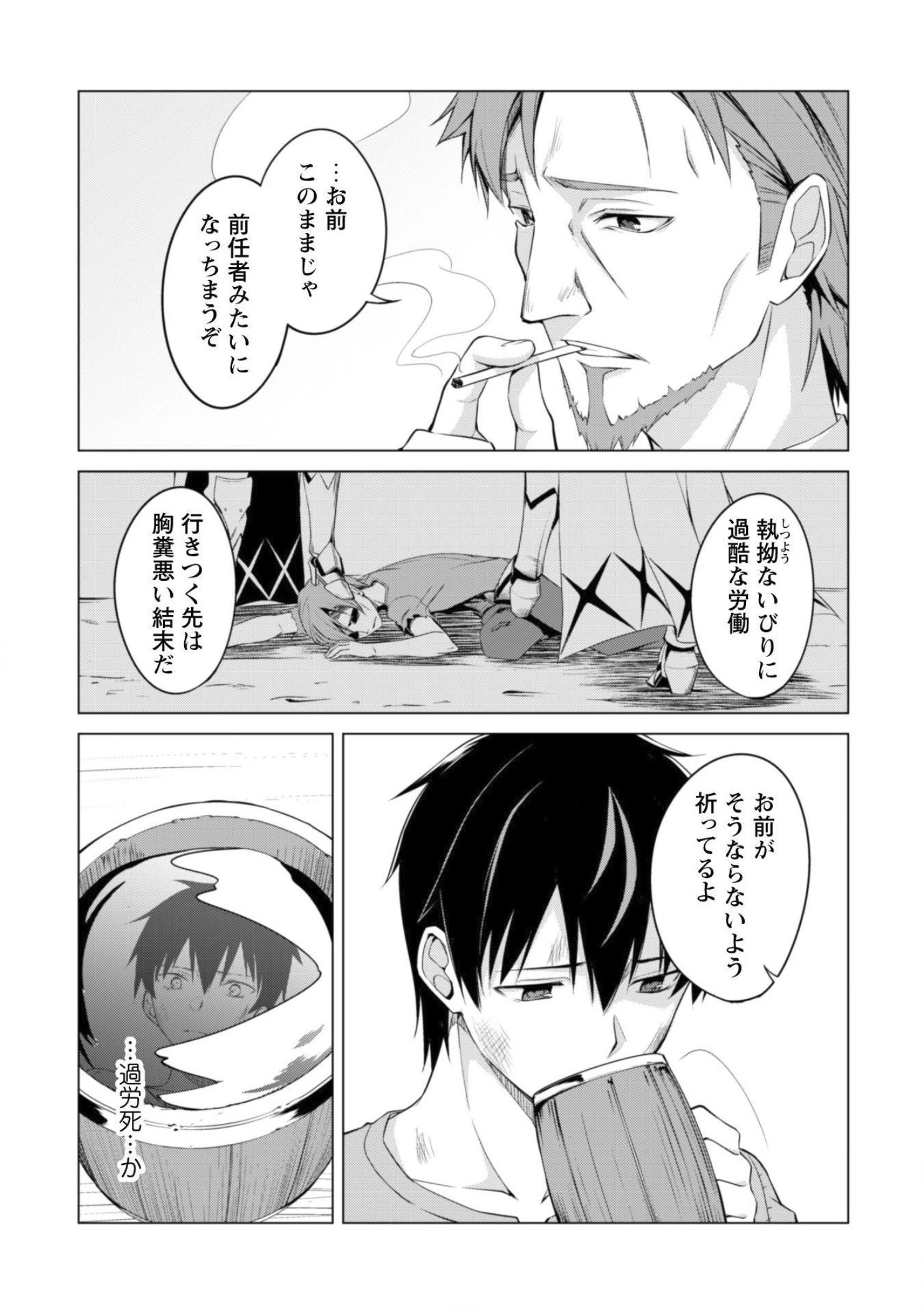 暴食のベルセルク ～俺だけレベルという概念を突破する～ 第1話 - 15