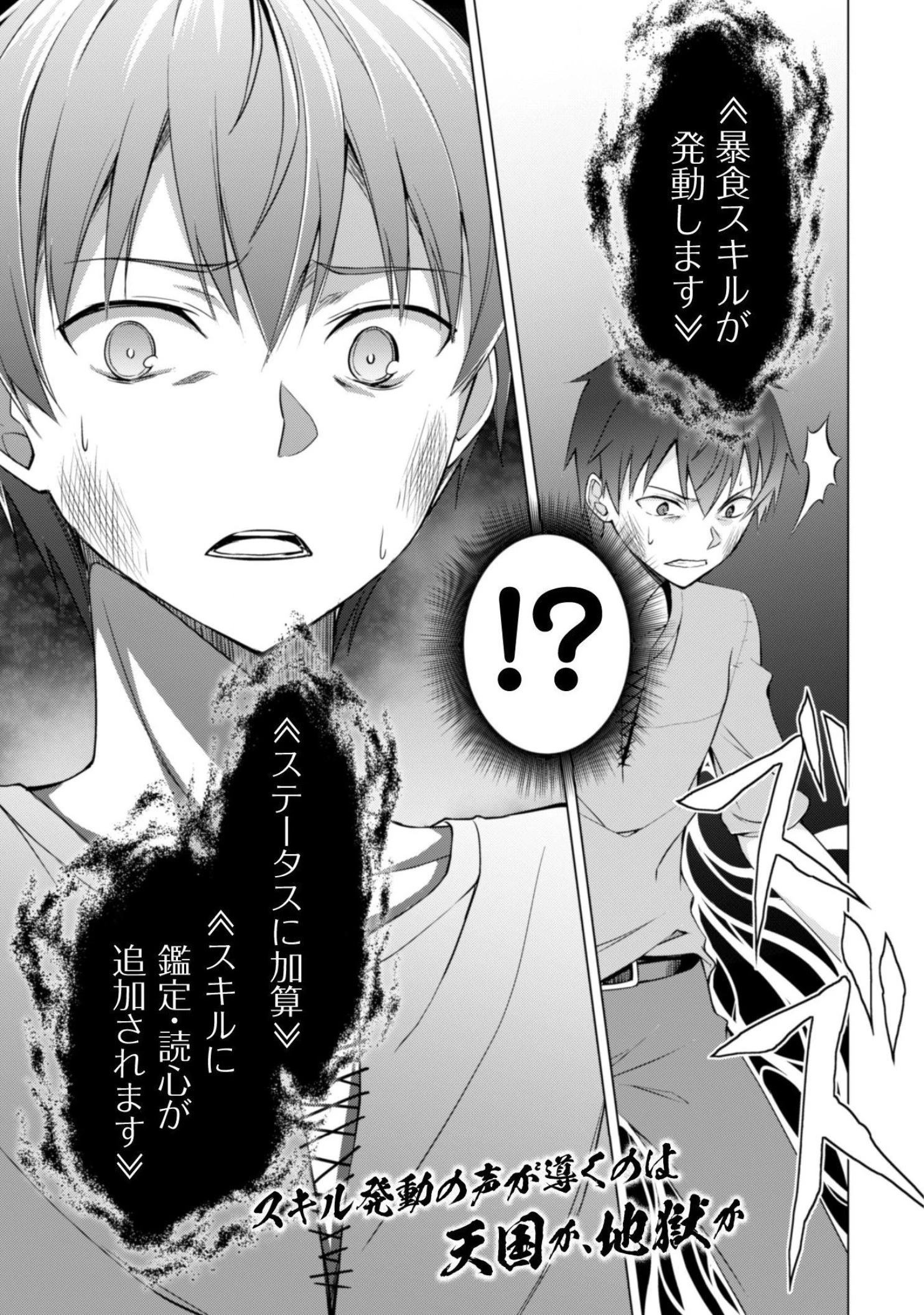 暴食のベルセルク ～俺だけレベルという概念を突破する～ 第1話 - 23