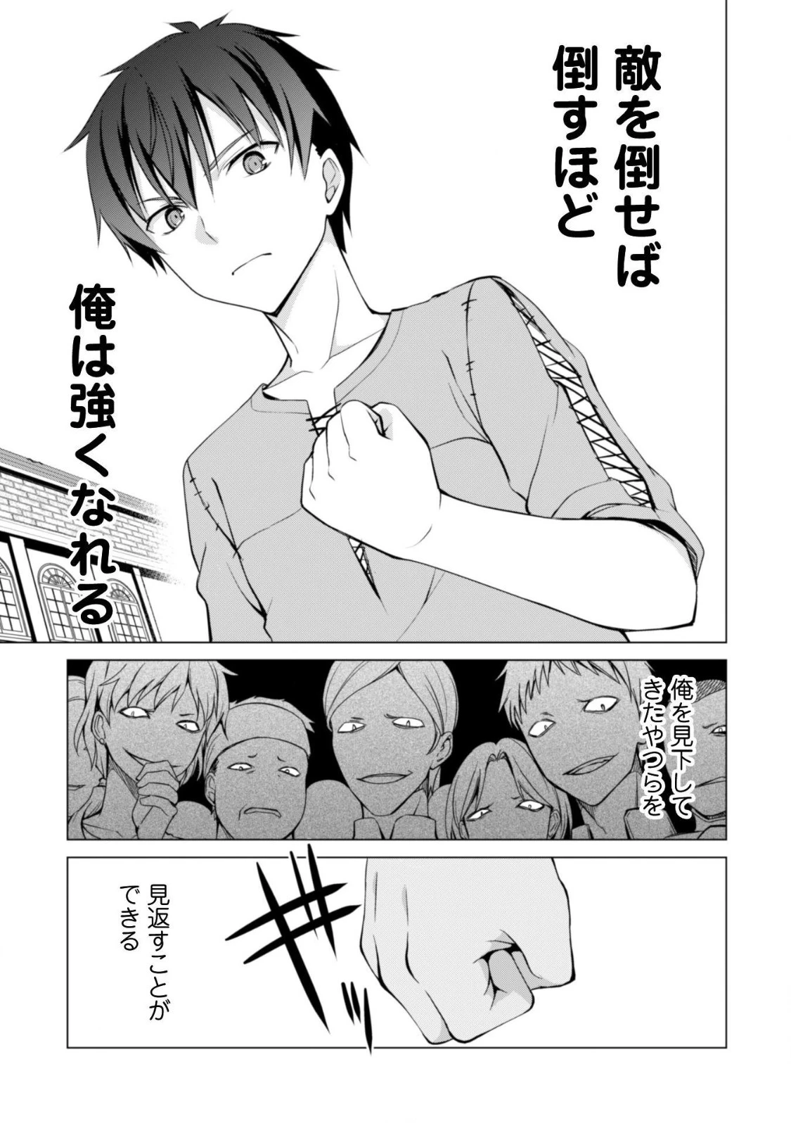 暴食のベルセルク ～俺だけレベルという概念を突破する～ 第2話 - 15