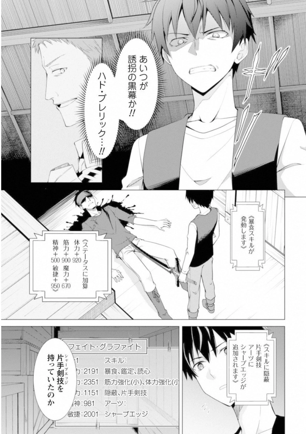 暴食のベルセルク ～俺だけレベルという概念を突破する～ 第4話 - 1