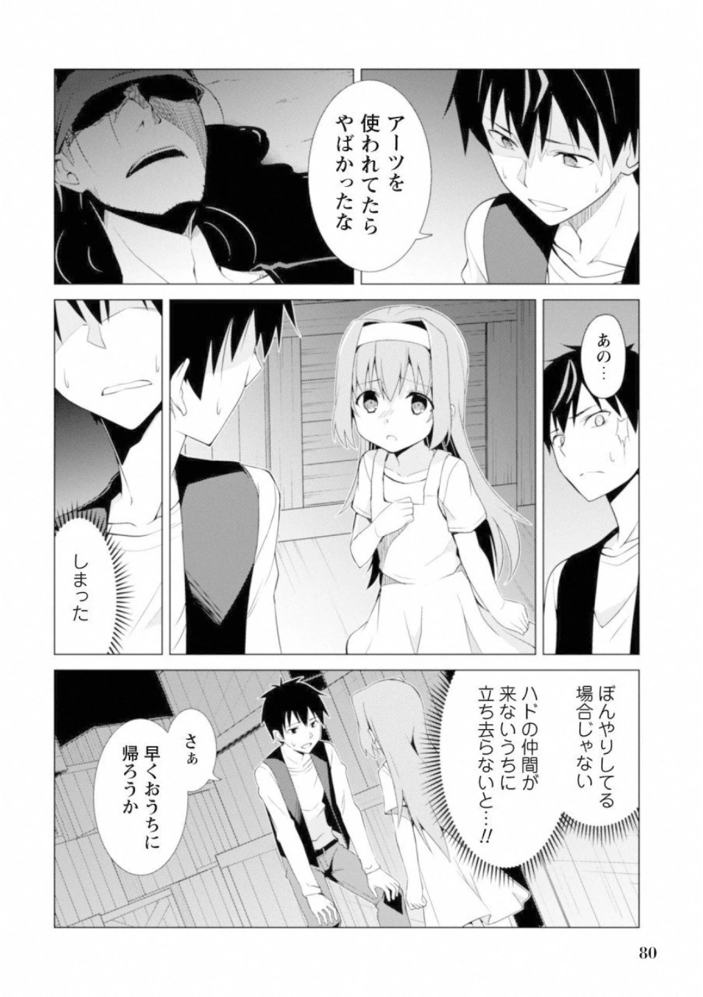 暴食のベルセルク ～俺だけレベルという概念を突破する～ 第4話 - 2