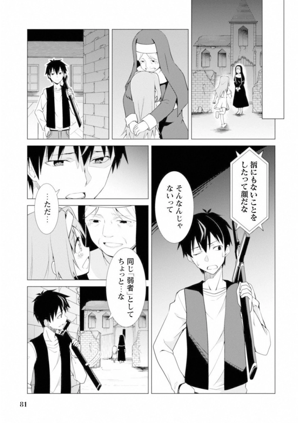 暴食のベルセルク ～俺だけレベルという概念を突破する～ 第4話 - 3