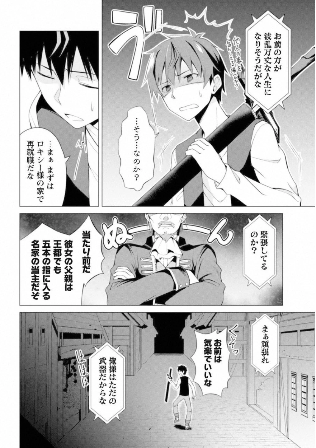 暴食のベルセルク ～俺だけレベルという概念を突破する～ 第4話 - 4