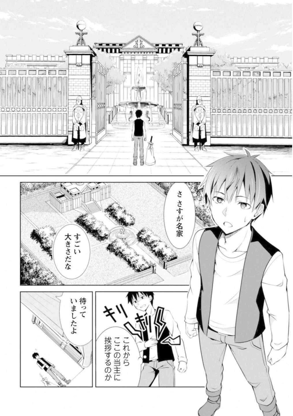 暴食のベルセルク ～俺だけレベルという概念を突破する～ 第4話 - 6