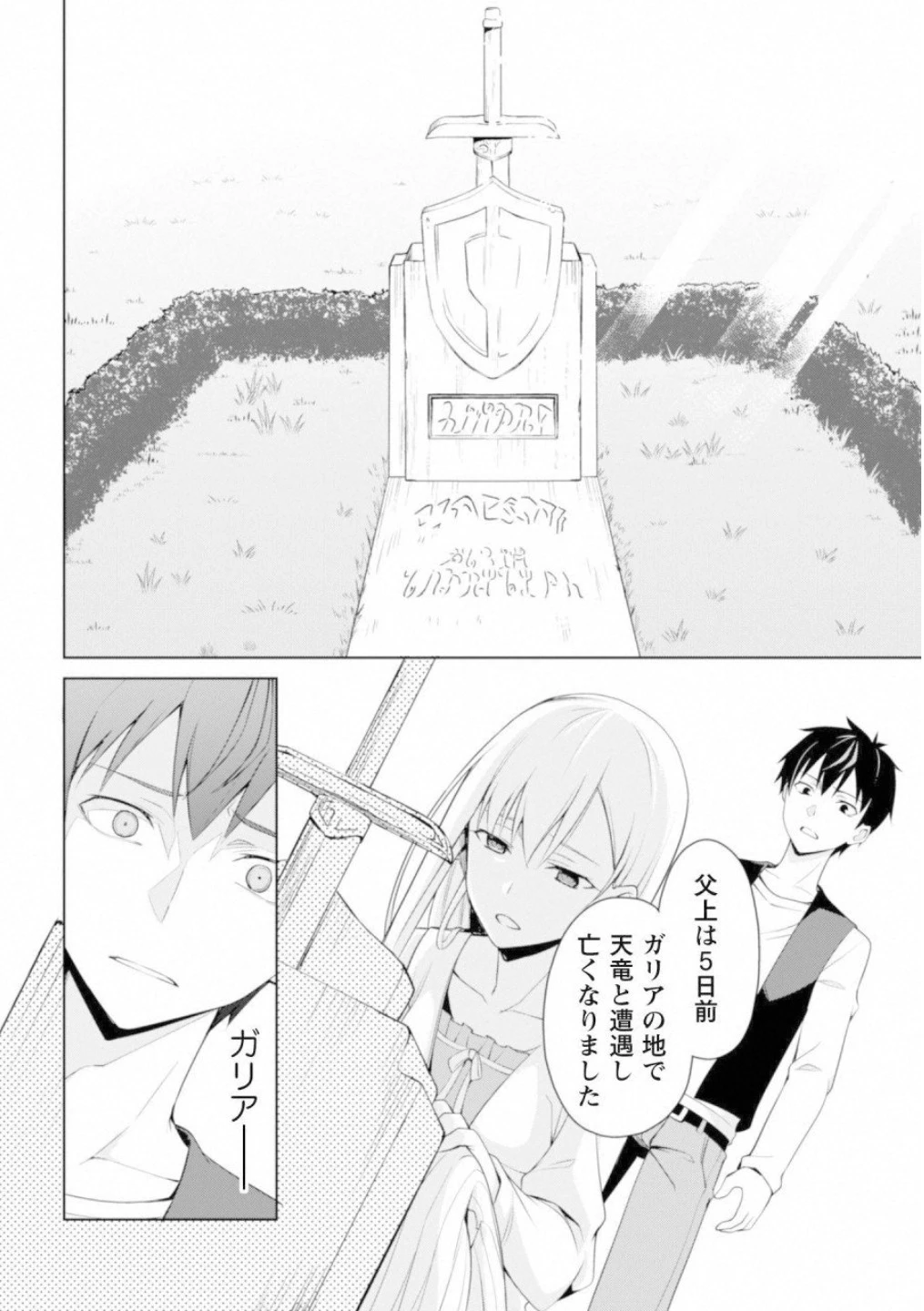 暴食のベルセルク ～俺だけレベルという概念を突破する～ 第4話 - 10