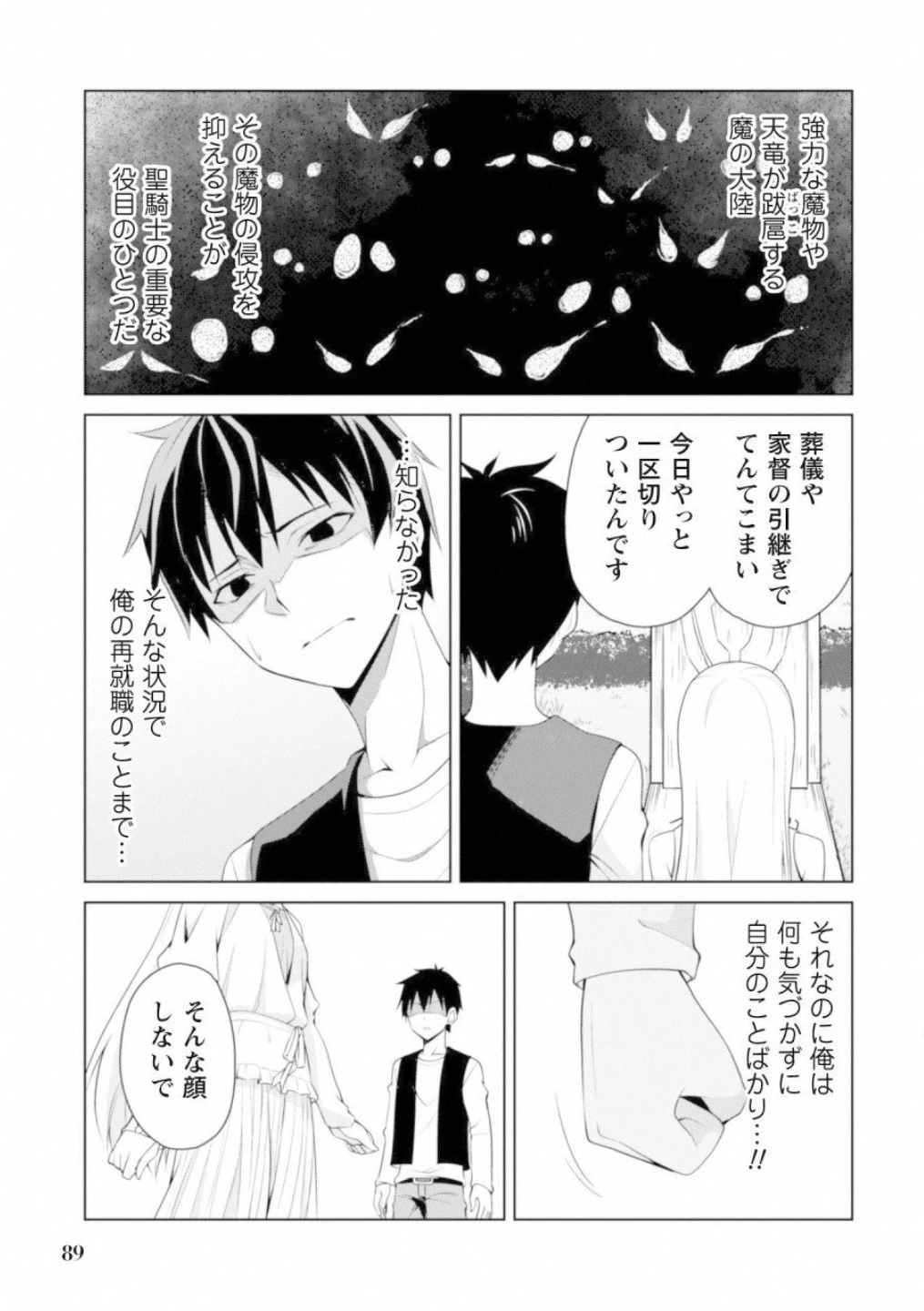 暴食のベルセルク ～俺だけレベルという概念を突破する～ 第4話 - 11