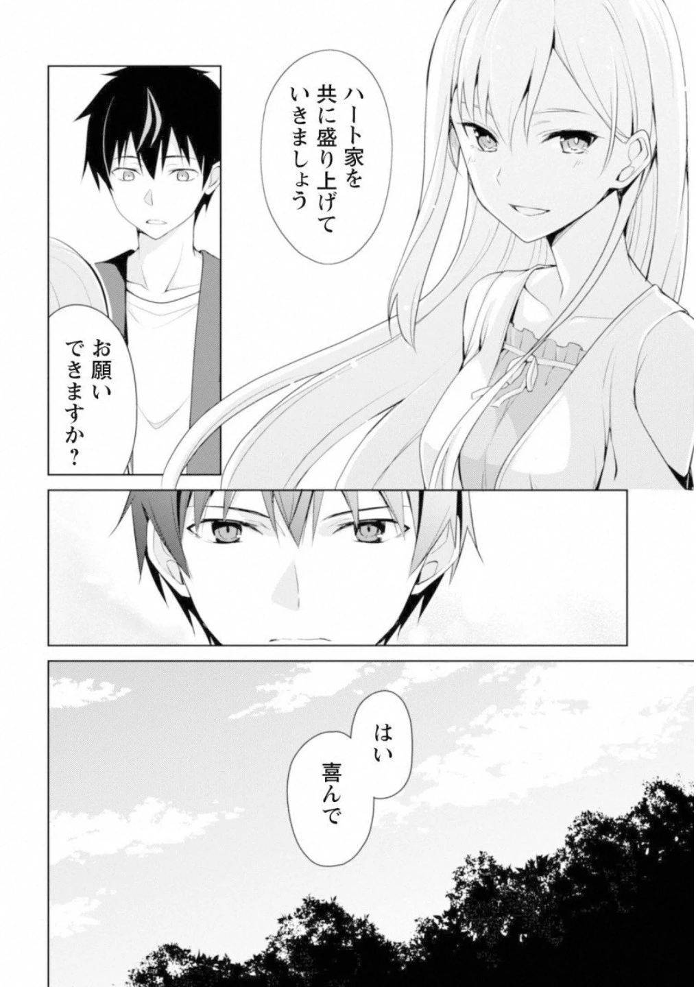 暴食のベルセルク ～俺だけレベルという概念を突破する～ 第4話 - 12