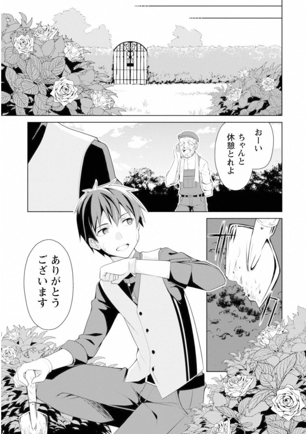 暴食のベルセルク ～俺だけレベルという概念を突破する～ 第4話 - 13