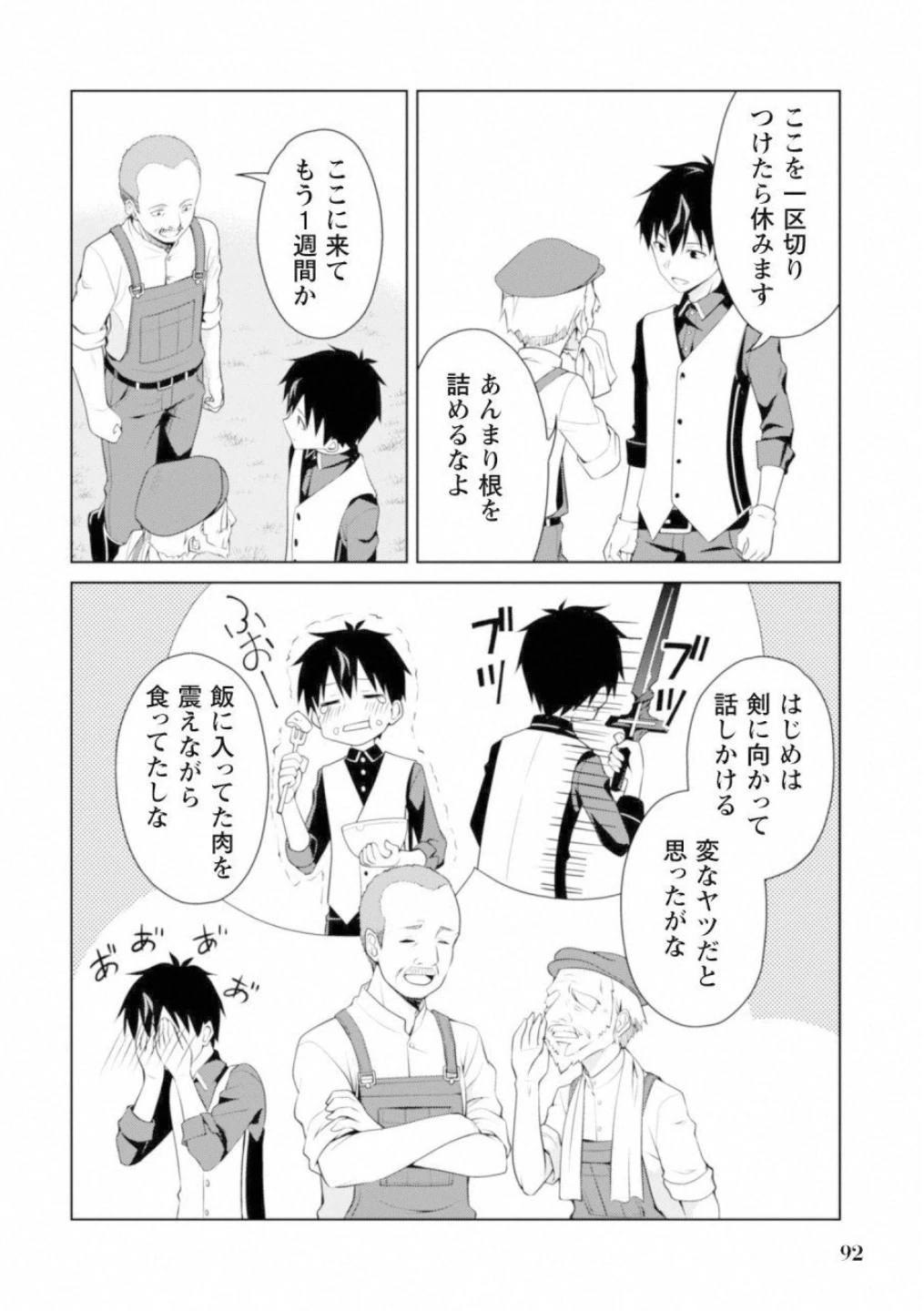 暴食のベルセルク ～俺だけレベルという概念を突破する～ 第4話 - 14