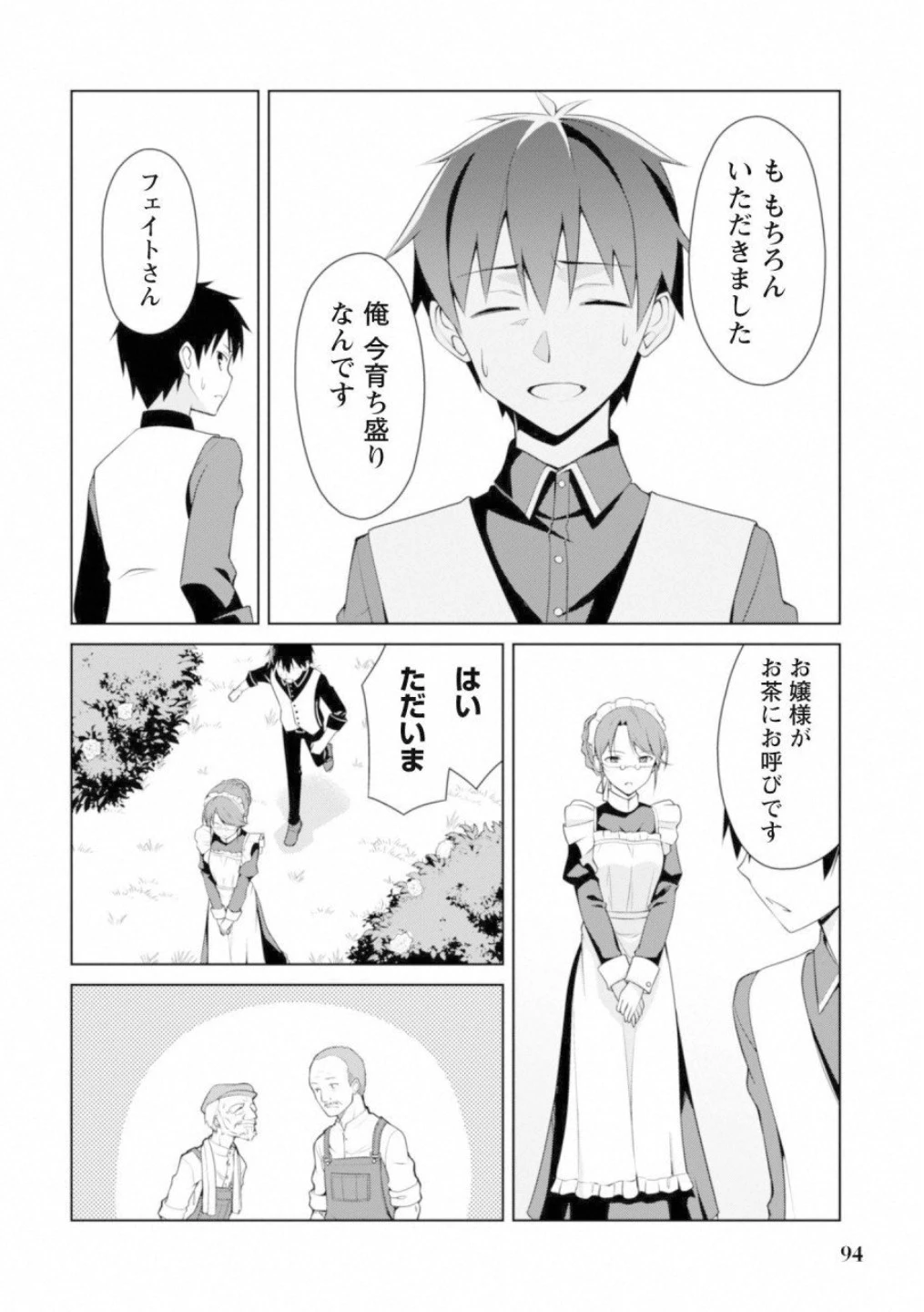 暴食のベルセルク ～俺だけレベルという概念を突破する～ 第4話 - 16