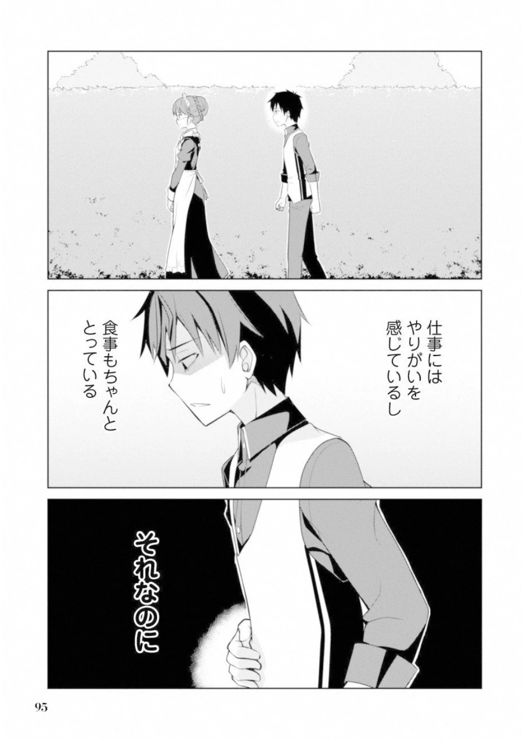 暴食のベルセルク ～俺だけレベルという概念を突破する～ 第4話 - 17