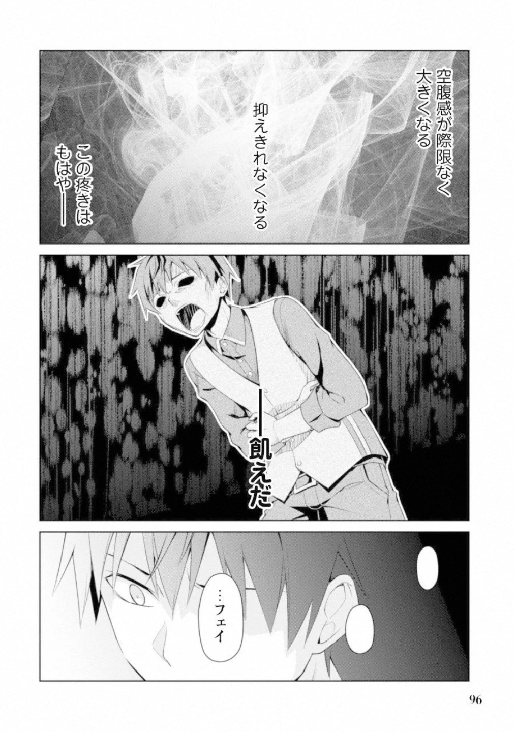 暴食のベルセルク ～俺だけレベルという概念を突破する～ 第4話 - 18