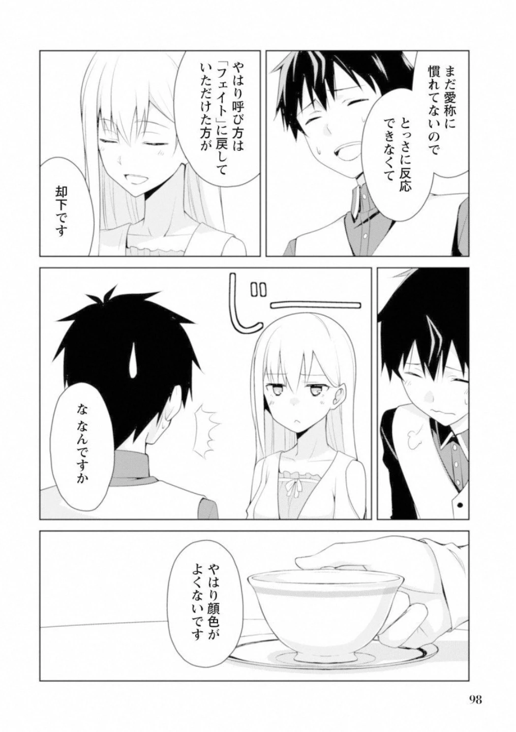 暴食のベルセルク ～俺だけレベルという概念を突破する～ 第4話 - 20