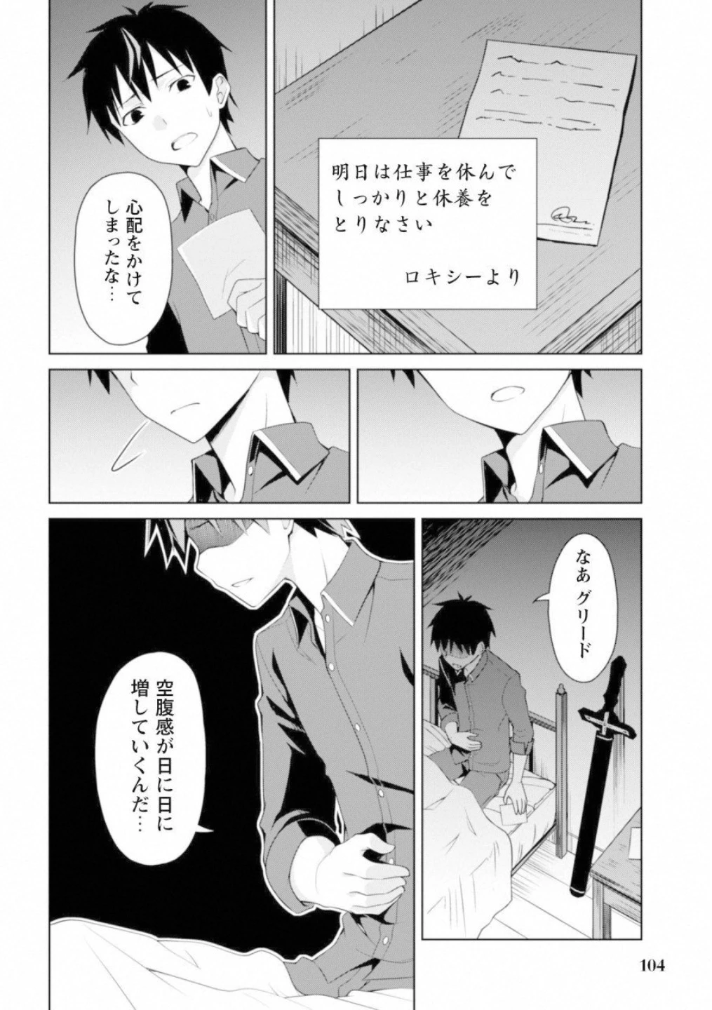 暴食のベルセルク ～俺だけレベルという概念を突破する～ 第4話 - 26