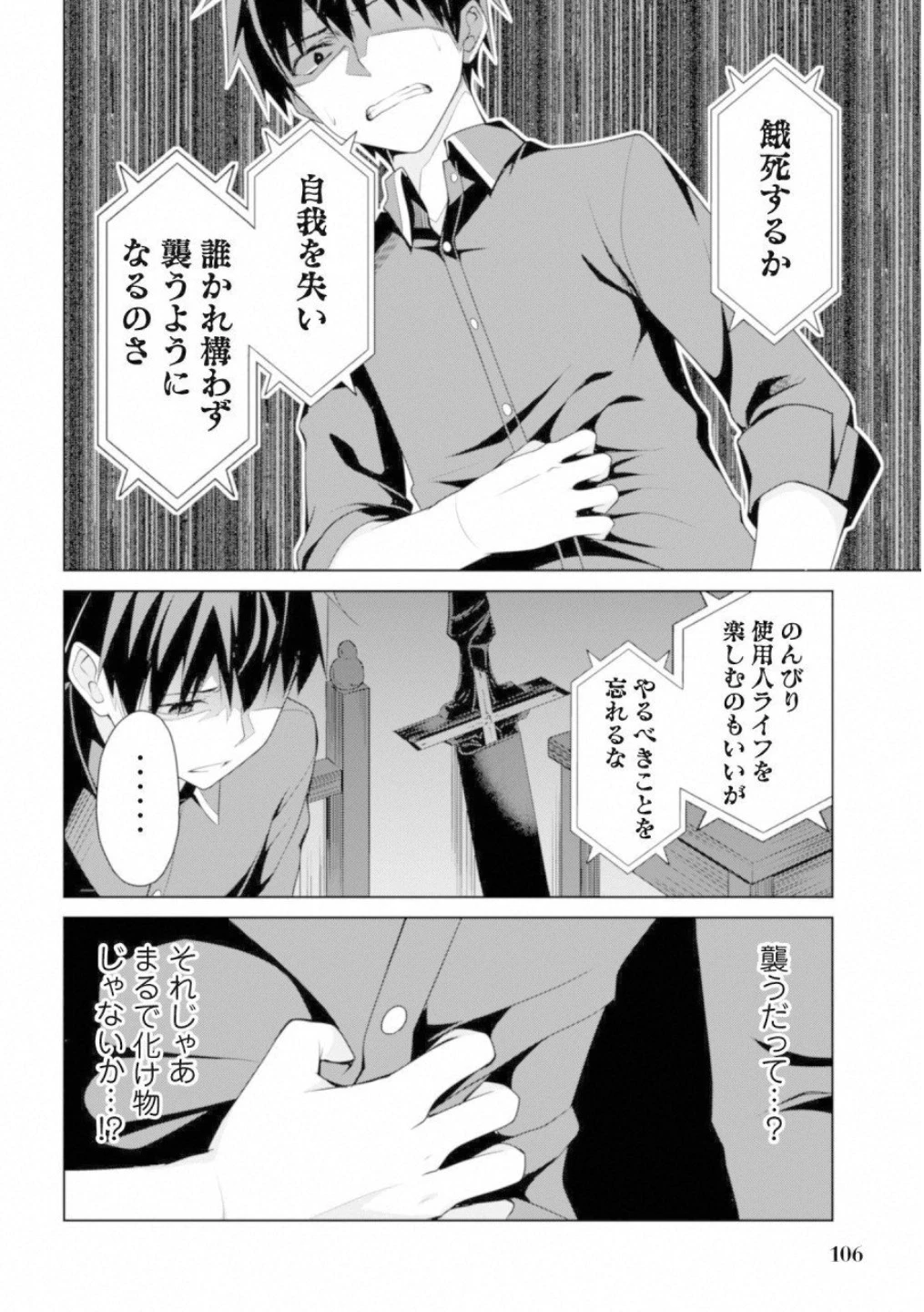 暴食のベルセルク ～俺だけレベルという概念を突破する～ 第4話 - 28