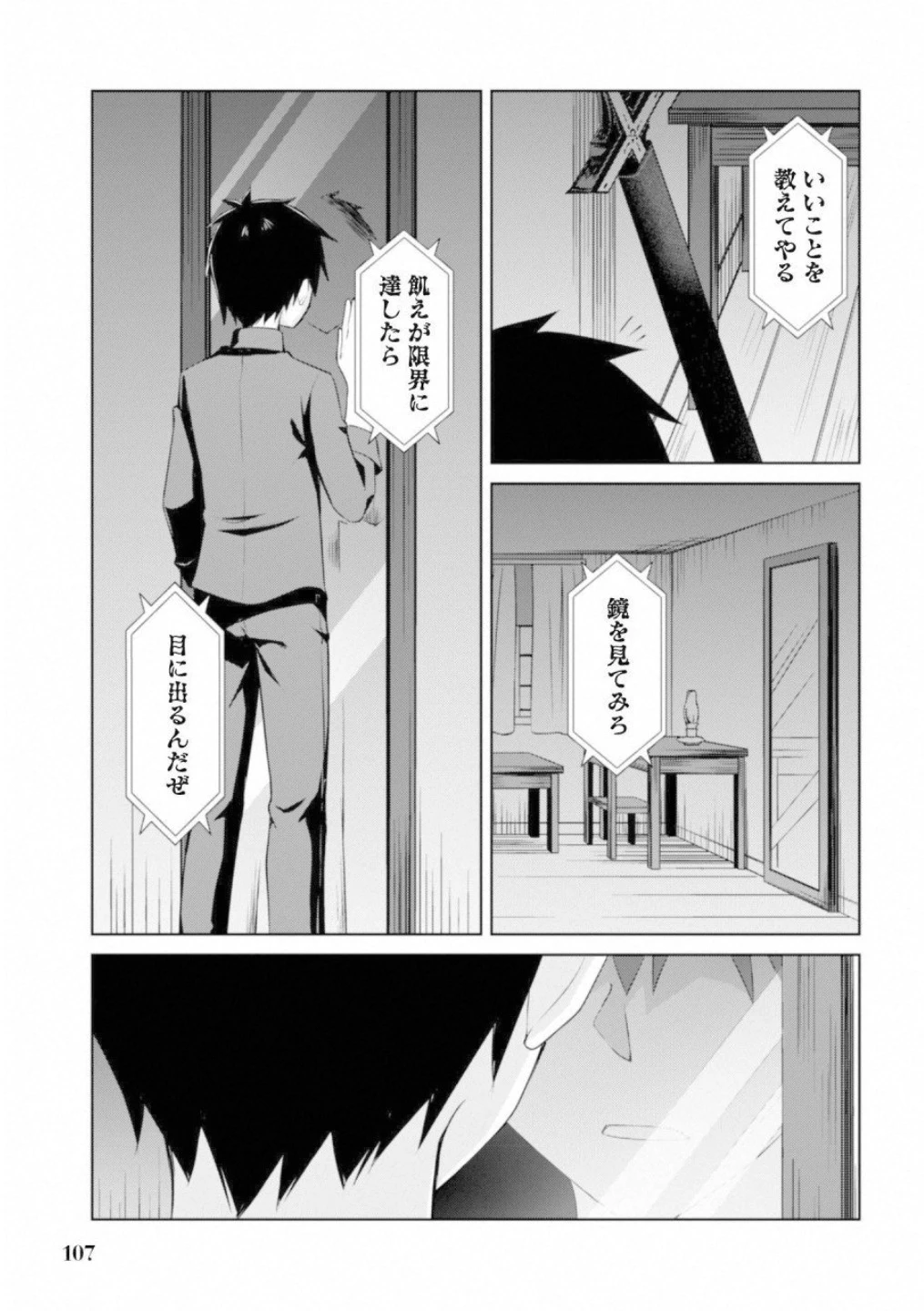 暴食のベルセルク ～俺だけレベルという概念を突破する～ 第4話 - 29