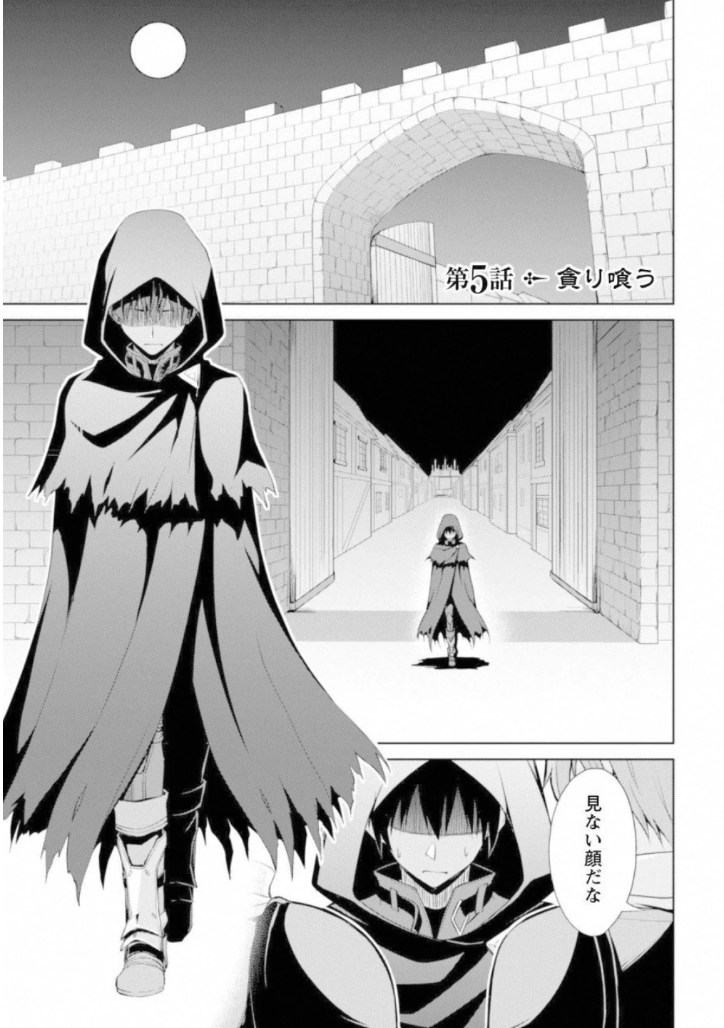 暴食のベルセルク ～俺だけレベルという概念を突破する～ 第5話 - 1