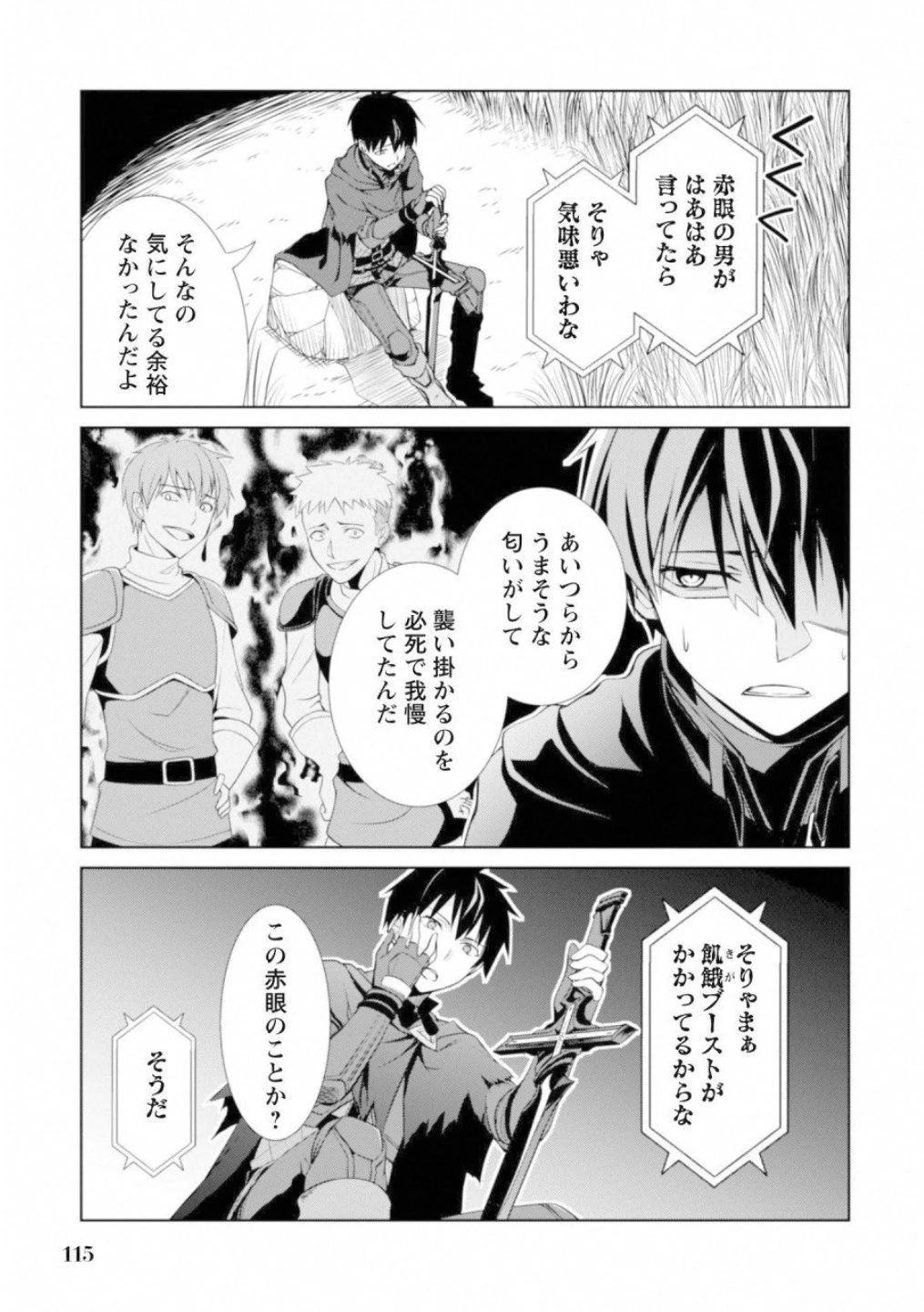 暴食のベルセルク ～俺だけレベルという概念を突破する～ 第5話 - 5