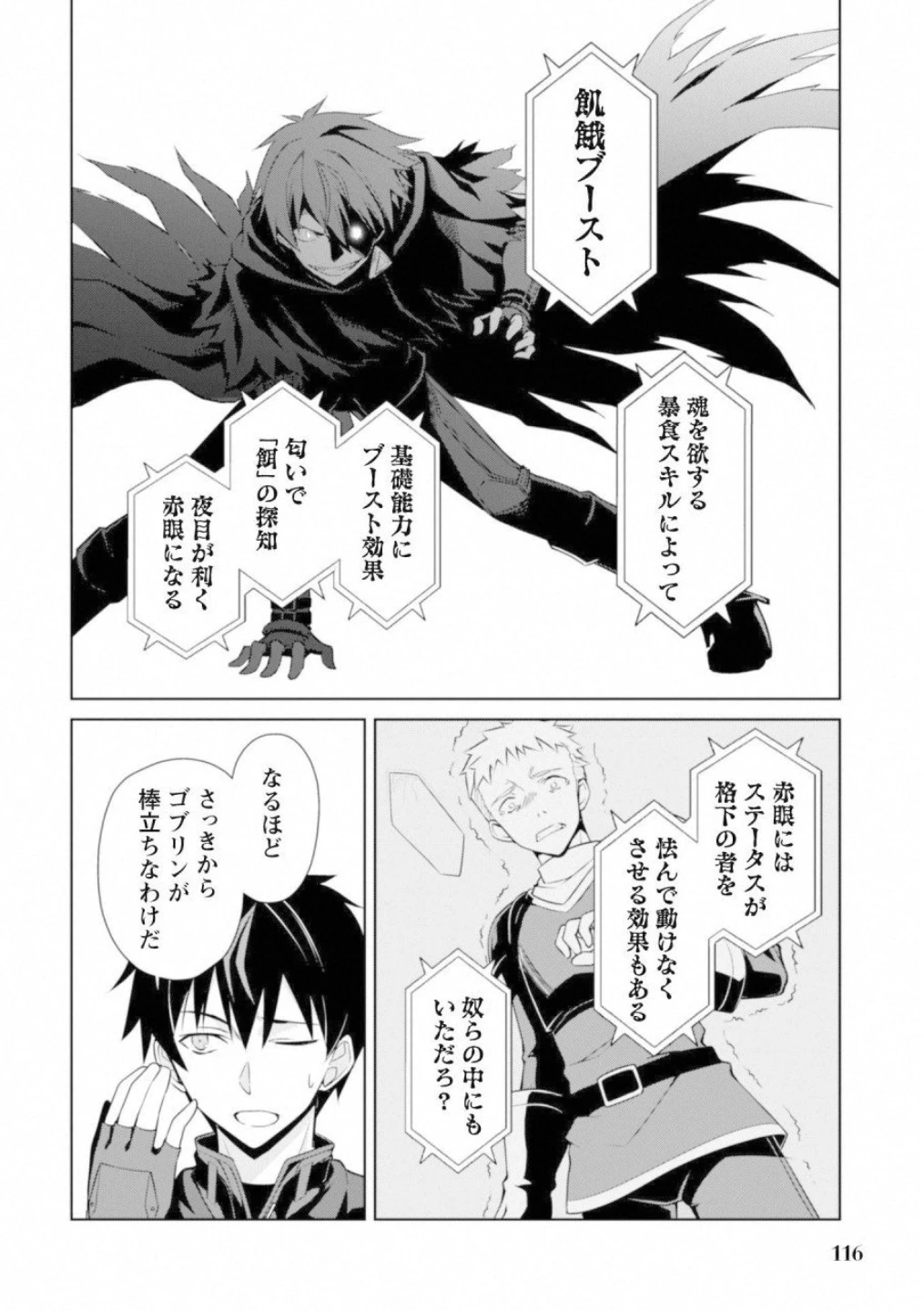 暴食のベルセルク ～俺だけレベルという概念を突破する～ 第5話 - 6