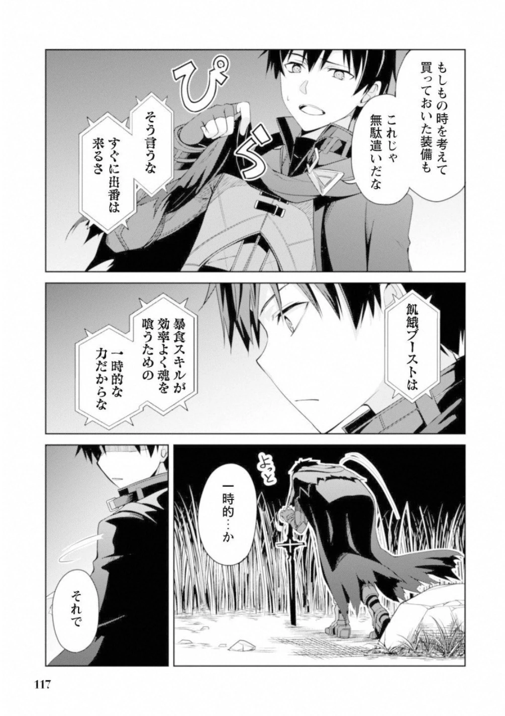 暴食のベルセルク ～俺だけレベルという概念を突破する～ 第5話 - 7