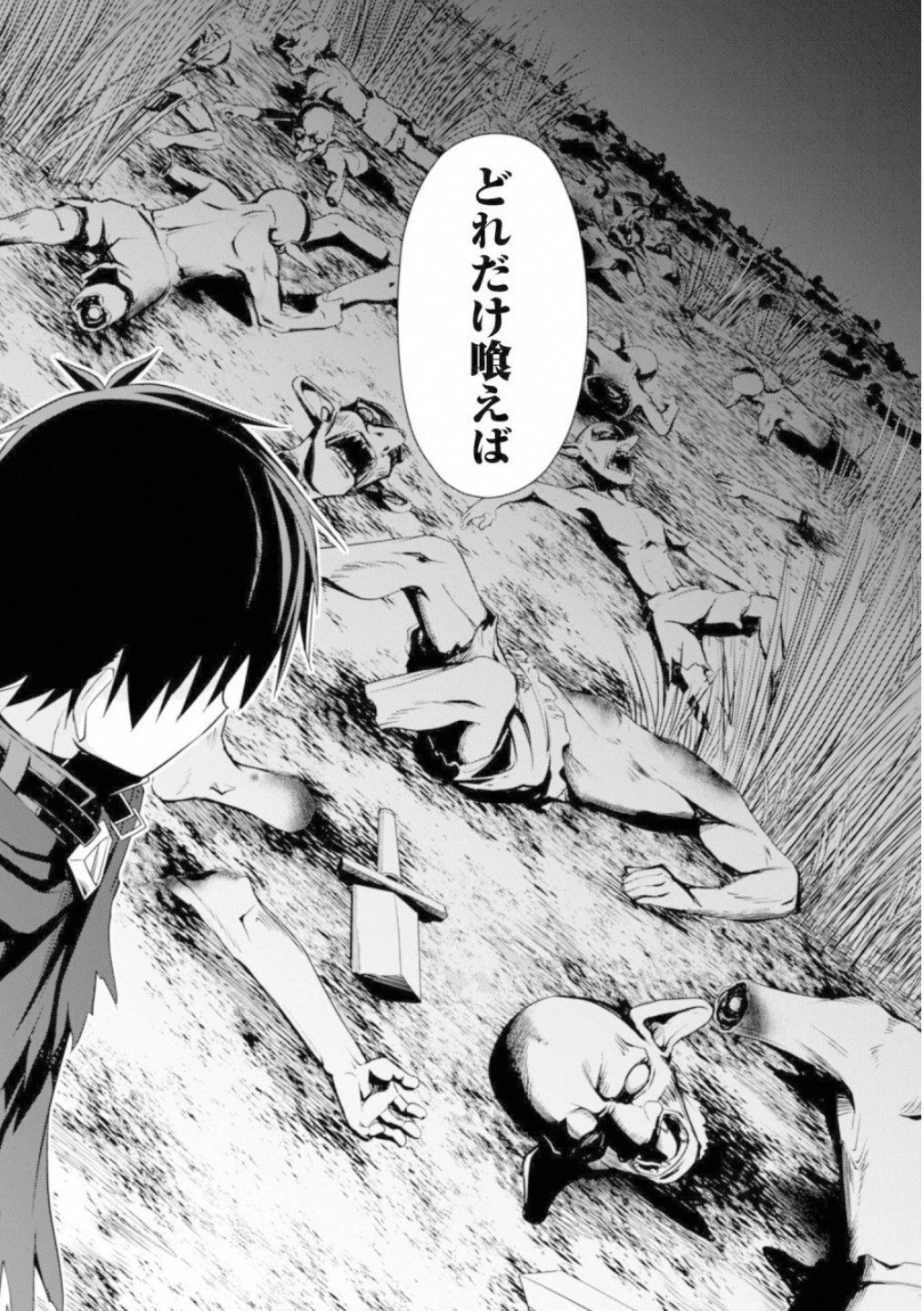 暴食のベルセルク ～俺だけレベルという概念を突破する～ 第5話 - 8