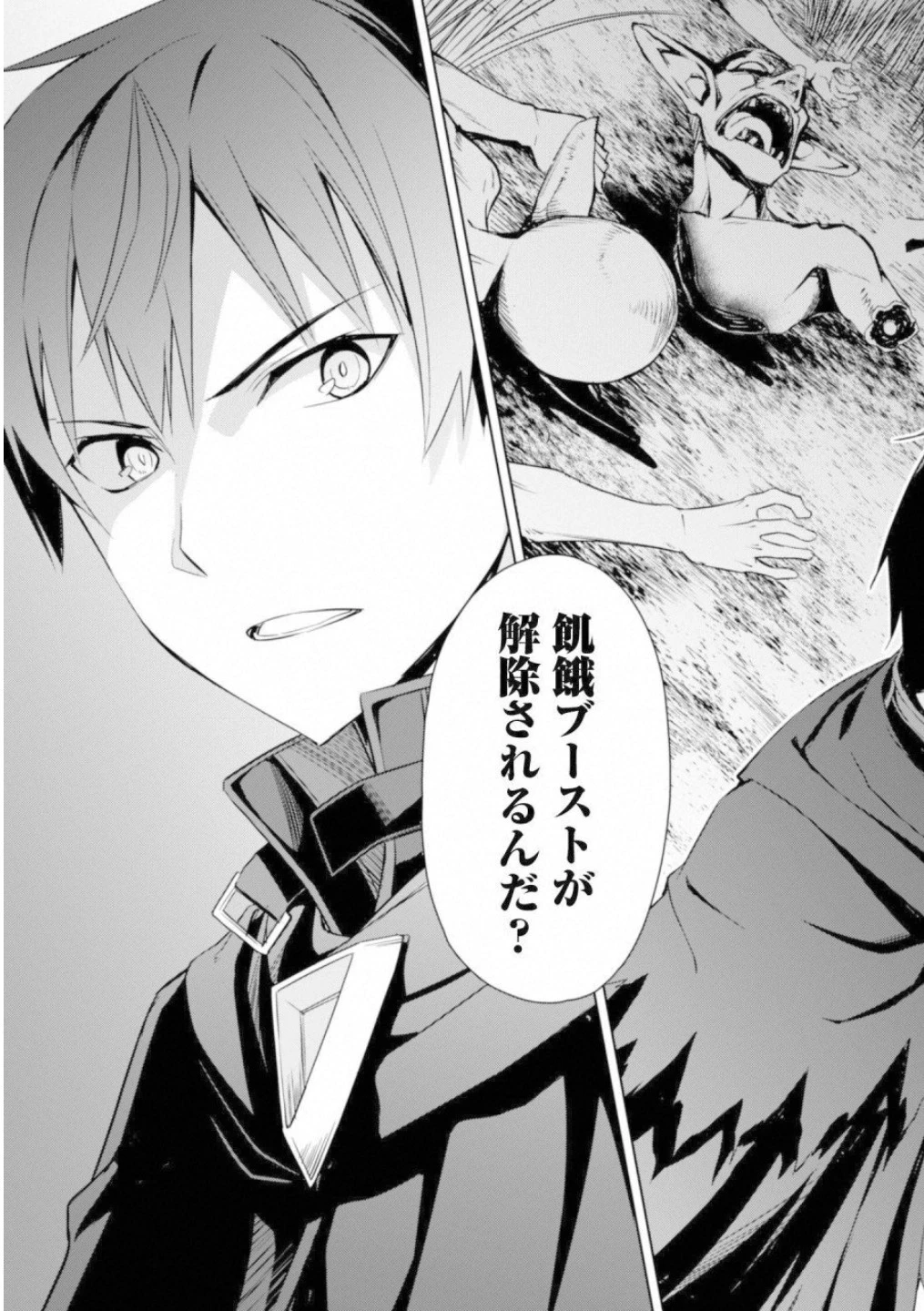 暴食のベルセルク ～俺だけレベルという概念を突破する～ 第5話 - 9